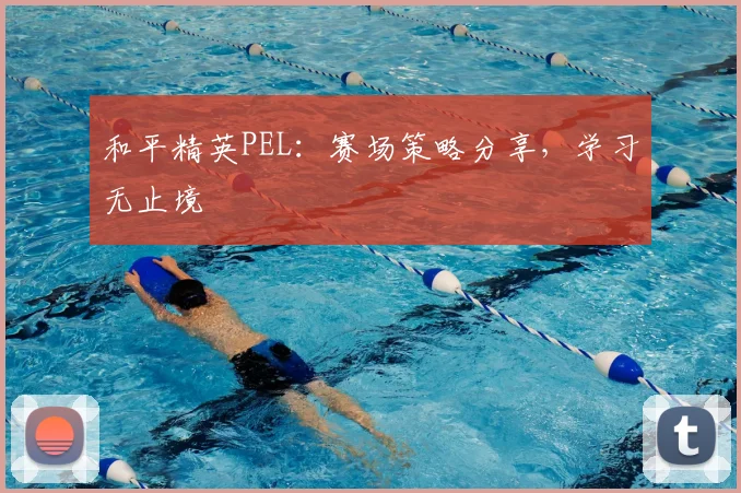金年会体育APP 体育赛事宣传图