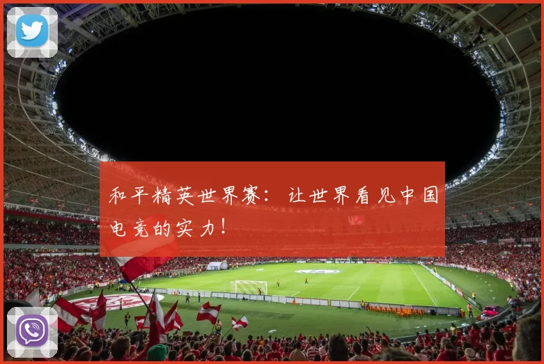 金年会体育APP 体育赛事宣传图
